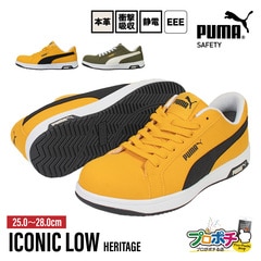 【即配】安全靴 PUMA SAFETY ヘリテイジ アイコニック ロー (HERITAGE ICONIC LOW) スエード 本革 メンズ ローカット セーフティシューズ 作業靴