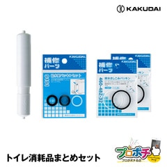 【取寄品】 プロが選んだトイレ消耗品セット 460-482-32/460-482-38/排水さしこみパッキン（呼32/呼38） 9191/給水管パッキンセット 9201/ホルダーローラー カクダイ/KAKUDAI