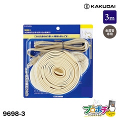 【即配】 9698-3 水道凍結防止帯(給湯･給水管兼用) 保温テープ付 3m カクダイ/KAKUDAI