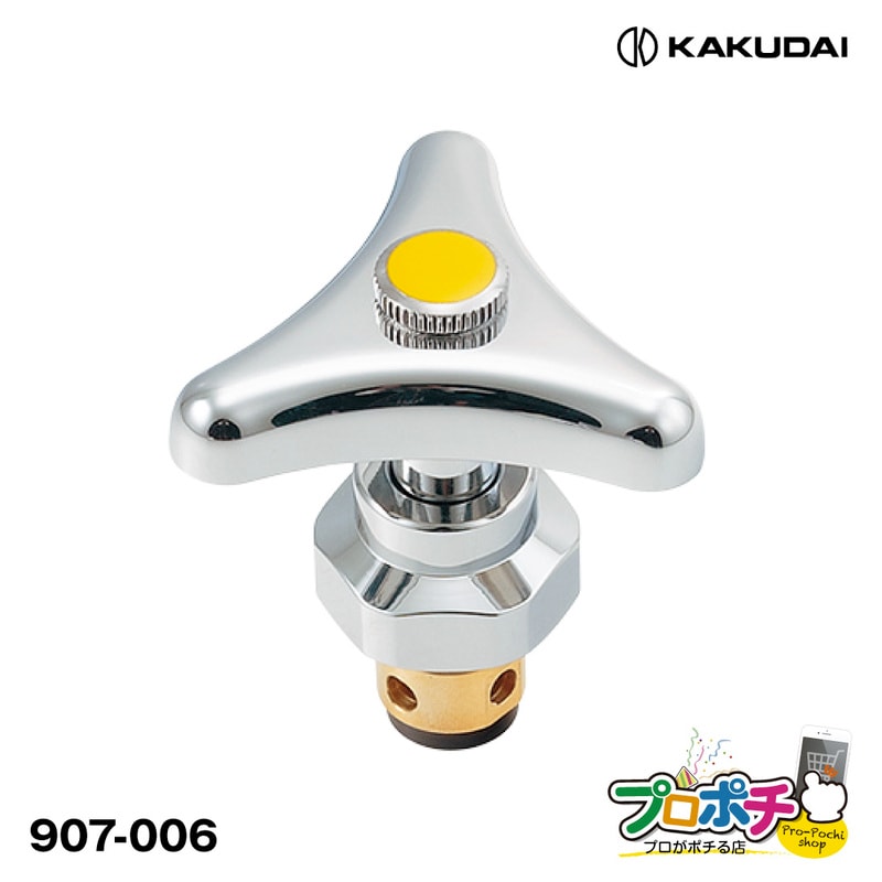 【即配】 カクダイ 凍結防止水栓上部 907-006  固定コマ使用 JIS規格水栓呼13用 /KAKUDAI