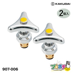 【即配】 907-006 凍結防止水栓上部 固定コマ使用 JIS規格水栓呼13用 2個 カクダイ/KAKUDAI