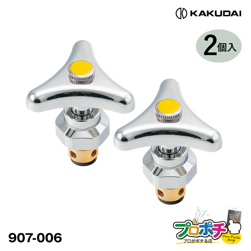 即配】 907-006 凍結防止水栓上部 固定コマ使用 JIS規格水栓呼13用 2個