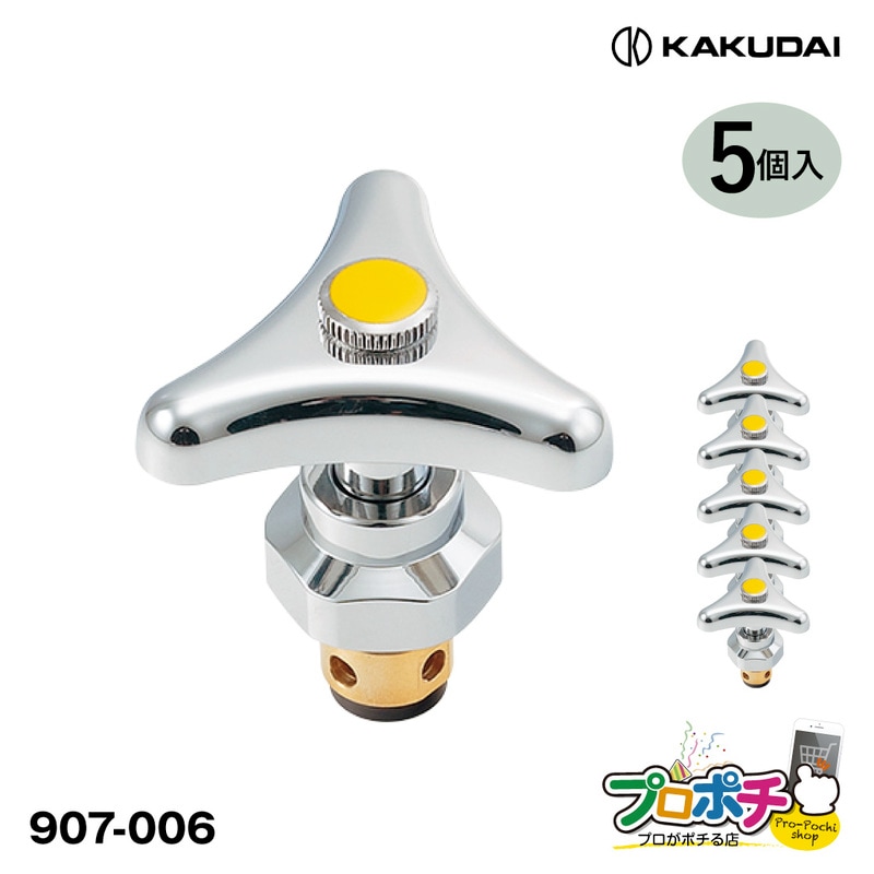【即配】 カクダイ 凍結防止水栓上部 907-006 固定コマ使用 JIS規格水栓呼13用 5個 /KAKUDAI
