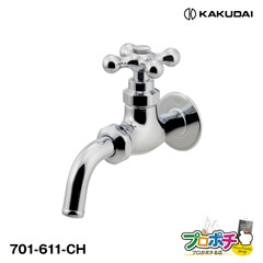 【取寄品】 701-611-CH 万能ホーム水栓(凍結防止つき) 固定コマ使用 カクダイ/KAKUDAI