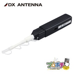 【取寄品】 OFC10 光ファイバークリーナー SCコネクタ対応 ペン型 光ケーブル用 ワンプッシュ式 900回清掃可能 THINK ECOLOGY対応 DXアンテナ