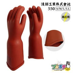 【取寄品】 550 高圧ゴム手袋 胴太型 ショートタイプ(NU型) 全長410mm 天然ゴム 感電防止 渡部工業