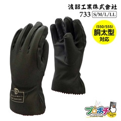 【取寄品】 733 高圧ゴム手袋用保護カバー 胴太用 全長270mm ポリウレタン合皮 感電防止 渡部工業