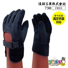 【取寄品】 730 高圧ゴム手袋用革カバー 全長260mm フリーサイズ 牛皮 感電防止 渡部工業