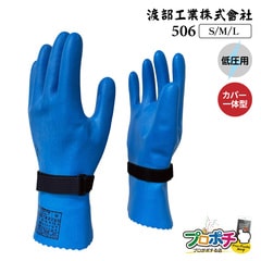 【取寄品】 506 保護カバー付き低圧ゴム手袋(ブループロテクト) 全長270mm ショートタイプ ウレタンゴム 二層タイプ 感電防止 渡部工業