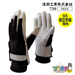 【取寄品】 739 低圧ゴム手袋用革カバー 240mm フリーサイズ 牛皮 505専用 渡部工業