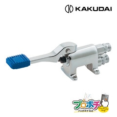 【取寄品】 785-600 フットバルブ 踏み込み式 黄銅製 飲用対応 足踏み式バルブ 配管接続用 カクダイ/KAKUDAI