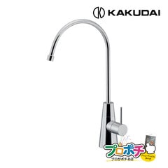 【取寄品】 721-011-CH 浄水器用元止め水栓 アンダーシンクタイプ 浄水器バルブ切替用 取付穴25～30mm対応 カクダイ/KAKUDAI
