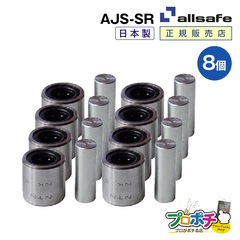  AJS-SR サイドローラー 8個 AJスケーター allsafe/オールセーフ【メーカー直送】