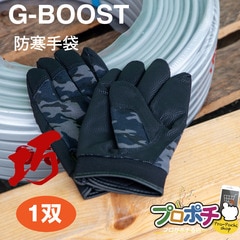 【即配】G-BOOST指先の巧 防寒手袋 #2560 1双 ユニワールド
