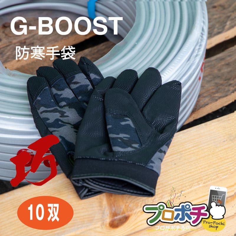 SALE 【即配】G-BOOST指先の巧 防寒手袋 #2560 10双 ユニワールド