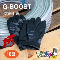 【即配】G-BOOST指先の巧 防寒手袋 #2560 10双 ユニワールド