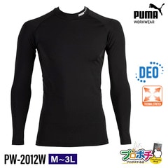 【即配】PUMA モックネック長袖パフォーマンスウェア PW-2012W 秋冬 コンプレッション ストレッチ M L LL 3L プーマ ワークウェア