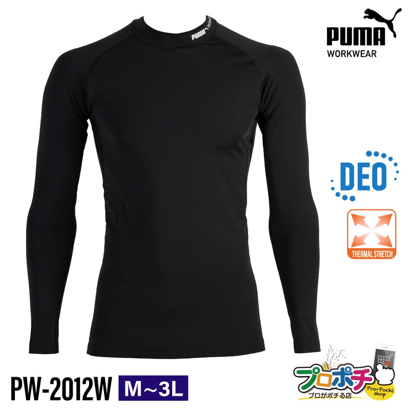 即配PUMA モックネック長袖パフォーマンスウェア PW-2012W 秋冬