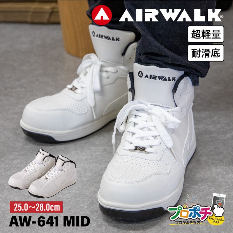 即配】安全靴 AW-641 AIRWALK ベーシックウォーク ミドル 軽量 耐滑 25