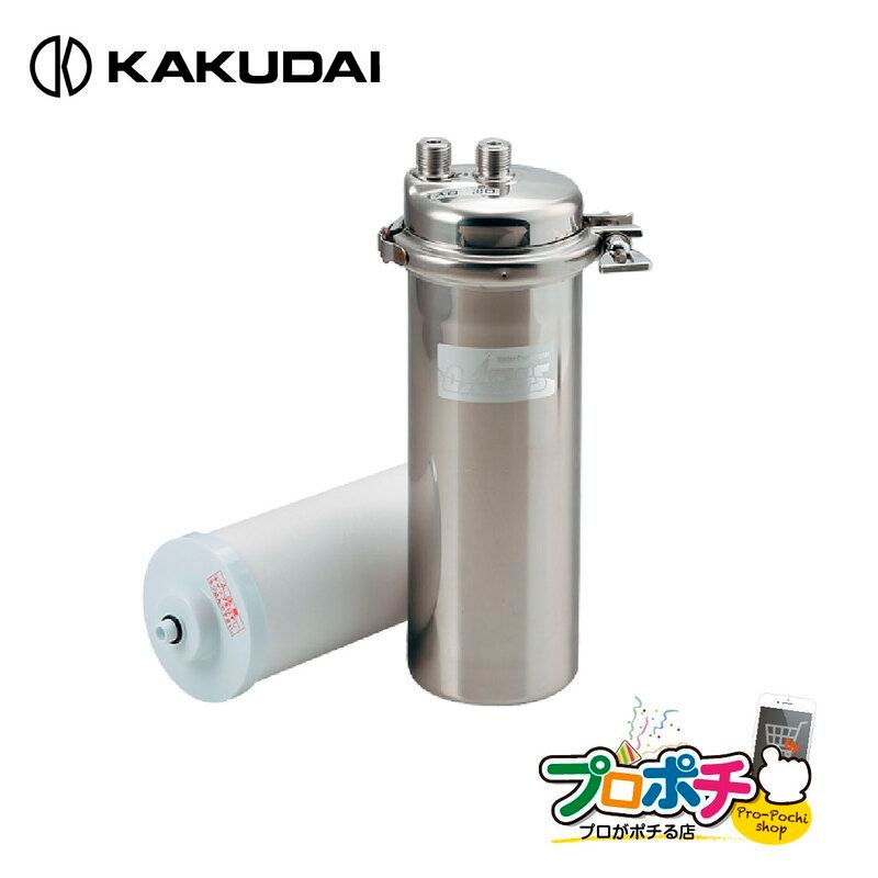 【取寄品】カクダイ 業務用浄水器  KZ-LOASN0 キッツ製カートリッジ採用・逆止弁付止水栓付き・先止式対応 /KAKUDAI