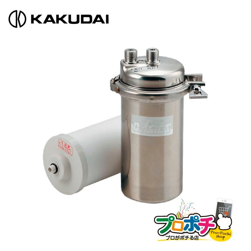 【取寄品】 カクダイ 業務用浄水器 KZ-OASM2 キッツ製OASC-2カートリッジ対応 先止式 /KAKUDAI