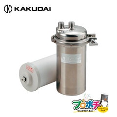 【取寄品】 #KZ-OASM0 業務用浄水器 キッツ製OASC-0カートリッジ対応 単水栓取付け可 先止式 カクダイ/KAKUDAI