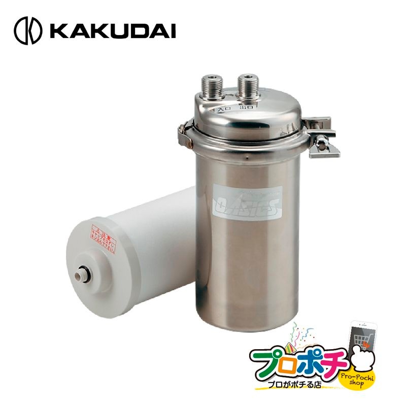 【取寄品】カクダイ 業務用浄水器 KZ-OASM0 キッツ製OASC-0カートリッジ対応 単水栓取付け可 先止式 /KAKUDAI