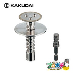 【取寄品】 607-600 インナーカッター アジャスト機能付き グラインダー・ドリル兼用 深さ調整可 カクダイ/KAKUDAI