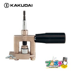 【取寄品】 600-005-20 フレキパイプつば出し工具 インパクトドライバー専用 カクダイ/KAKUDAI