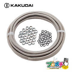 【取寄品】 6710S-13X25 巻フレキパイプセット 呼径13 長さ25m SUS304製 フクロナット・パッキン付き 日本製 カクダイ/KAKUDAI