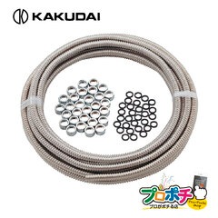 【取寄品】 6710S-20X10 巻フレキパイプセット 長さ10m SUS304製 フクロナット・パッキン付き カクダイ/KAKUDAI