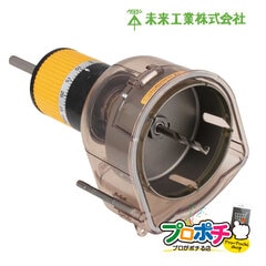 【取寄品】 FH-100SL 交換式ホルソー φ100穴あけ工具 透明カバー付 深さ調整可能 未来工業