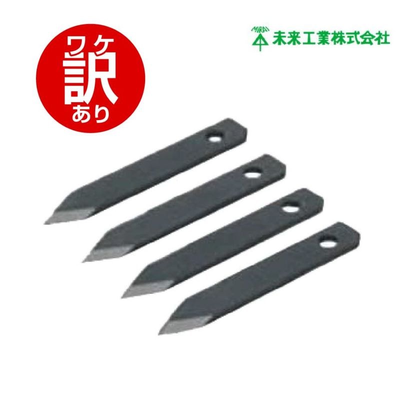 【ワケアリ】FH-SB1H SBホルソー用替刃 4枚入 未来工業  