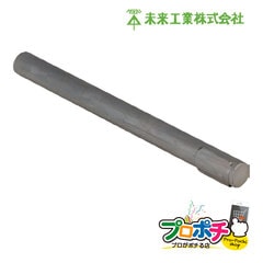 【取寄品】 FH-SLB 交換式ホルソー用 押し出し棒 FH-100SL対応 未来工業純正パーツ 未来工業