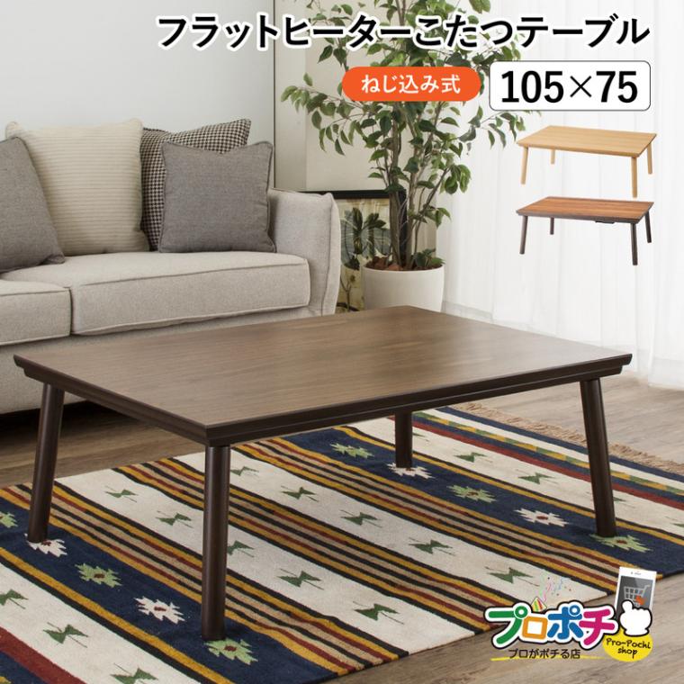 GK　コタツテーブル NOMBE kotatsu table mortar（100×70cm ウォールナット）の通販