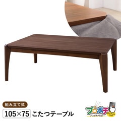 【メーカー直送】 KT-108 こたつテーブル 105×75cm 長方形 ナチュラル 木製 東谷