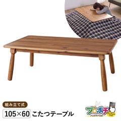 【メーカー直送】 KT-104N こたつテーブル 105×60cm 長方形 ヴィンテージ風 木製 東谷