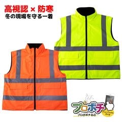 【即配】 高認識性 フリースベスト リバーシブル 防寒 反射材 高視認 作業服 スリーライク
