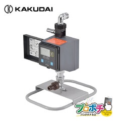 【取寄品】 502-323 移動型潅水コンピューター 凍結防止機能付き 自動水やり機 屋外用 電池式 カクダイ/KAKUDAI