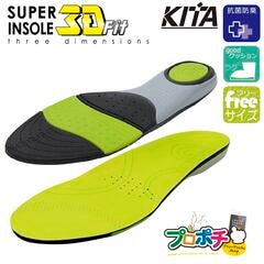 【即配】 No.7990 スーパーインソール3D Fit 立体フィット フリーサイズ かかとパッド付 衝撃吸収 抗菌防臭 KITA/喜多