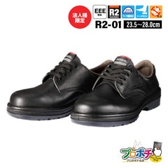 【法人限定・メーカー直送】DONKEL コマンド R2-01 短靴 23.5～28cm 安全靴 牛革 ローカット 耐延焼 耐滑 作業靴 ドンケル