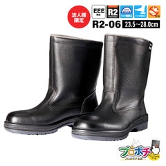 【法人限定・メーカー直送】DONKEL コマンド R2-06 23.5～28cm 安全靴 長靴 ワークブーツ ミドルカット 牛革 耐延焼 耐滑 作業靴 ドンケル