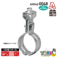 【都度取寄】AKAGI A10142-0048 組式吊タン付 1箱（130個入） Ｗ3/8 -32A 吊バンド 配管支持金具 アカギ　