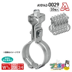【都度取寄】AKAGI A10142-0029 組式吊タン付 10個入 Ｗ3/8 -20A 吊バンド 配管支持金具 アカギ　