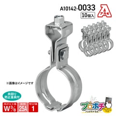 【都度取寄】AKAGI A10142-0033 組式吊タン付 10個入 Ｗ3/8 -25A 吊バンド 配管支持金具 アカギ　