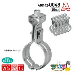 【都度取寄】AKAGI A10142-0048 組式吊タン付 10個入 Ｗ3/8 -32A 吊バンド 配管支持金具 アカギ　