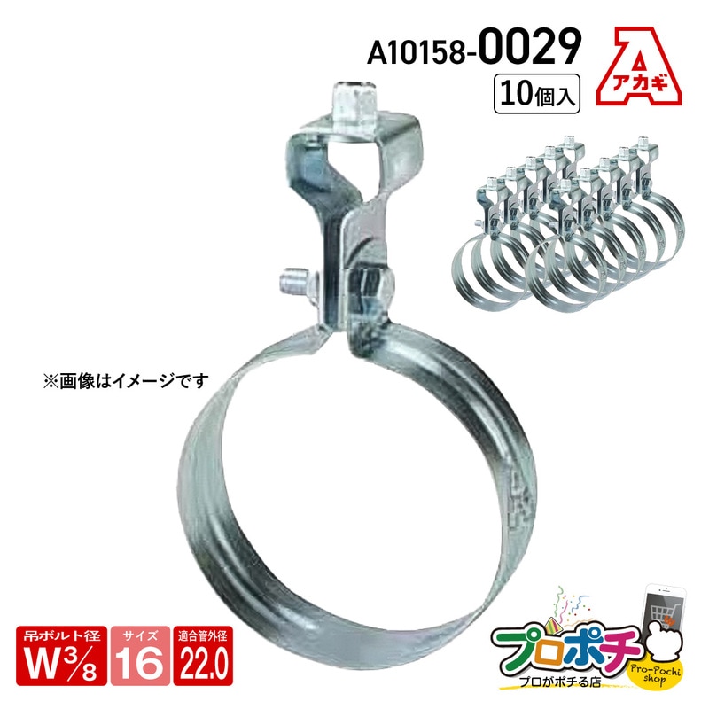 取寄品】アカギ A10158-0029 VP吊タン付 10個入 W3/8-15A（16）吊