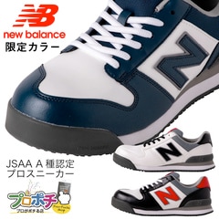 New Balance/ニューバランスの通販｜プロ向け電材・工具の専門店プロポチ