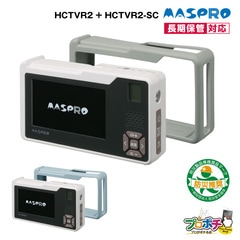 【取寄品】マスプロ HCTVR2+HCTVR2-SC(SG)/HCTVR2-SC(IG) 手回し充電テレビ・ラジオ2点セット シリコンケース FMラジオ AMラジオ ワンセグテレビ 充電 LEDライト サイレン 乾電池対応 防災 MASPRO