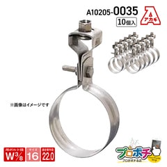 【取寄品】アカギ A10205-0035 ステンVP吊タン付 10個入 Ｗ3/8-15A（16） 吊りバンド 配管支持金具
